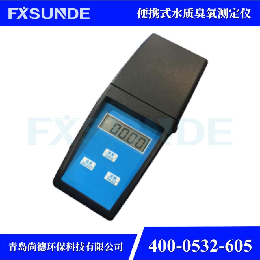 SN-CY-DL 水質(zhì)臭氧測(cè)定儀